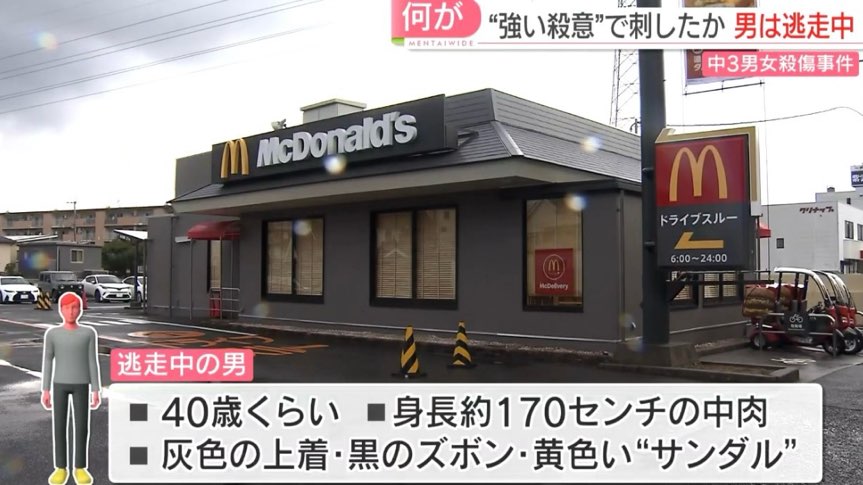 北九州マクドナルドの事件の犯人を指名手配しない理由は何か