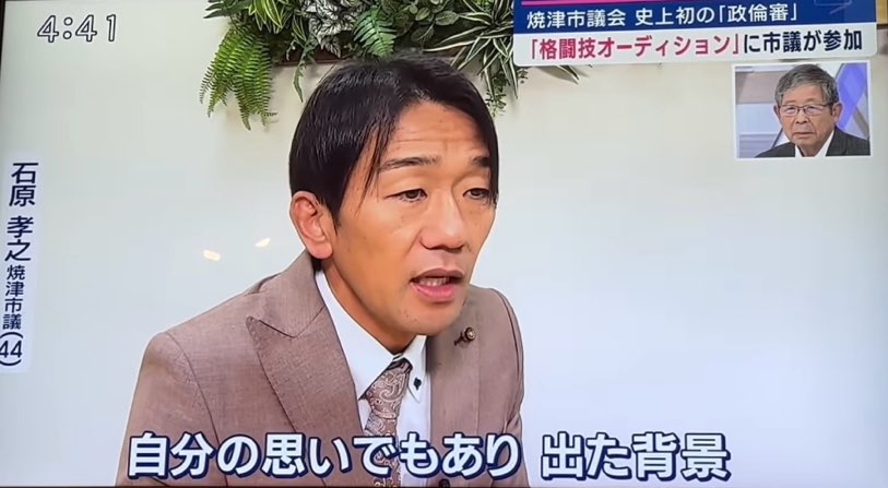 石原孝之議員はなぜブレイキングダウンに出場した？