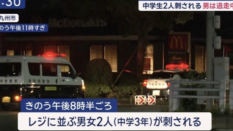 北九州市のマクドナルドで中3男女が襲撃される