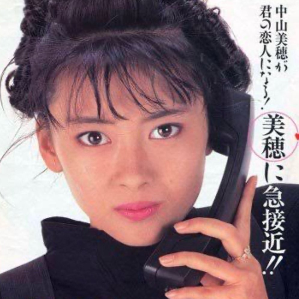 中山美穂さんのCDジャケット画像8